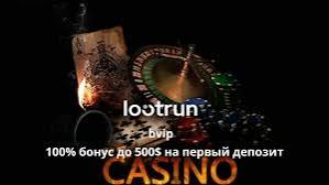 LootRUn Bet — ваш надежный партнер в мире азартных игр LootRUn Bet — ваш надежный партнер в мире азартных игр